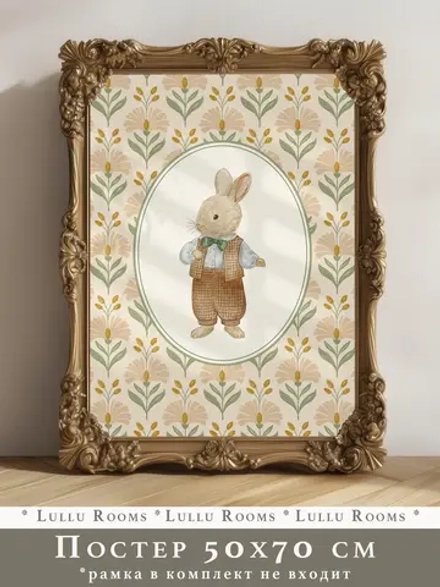 Постер детский ретро стиль 50х70 см