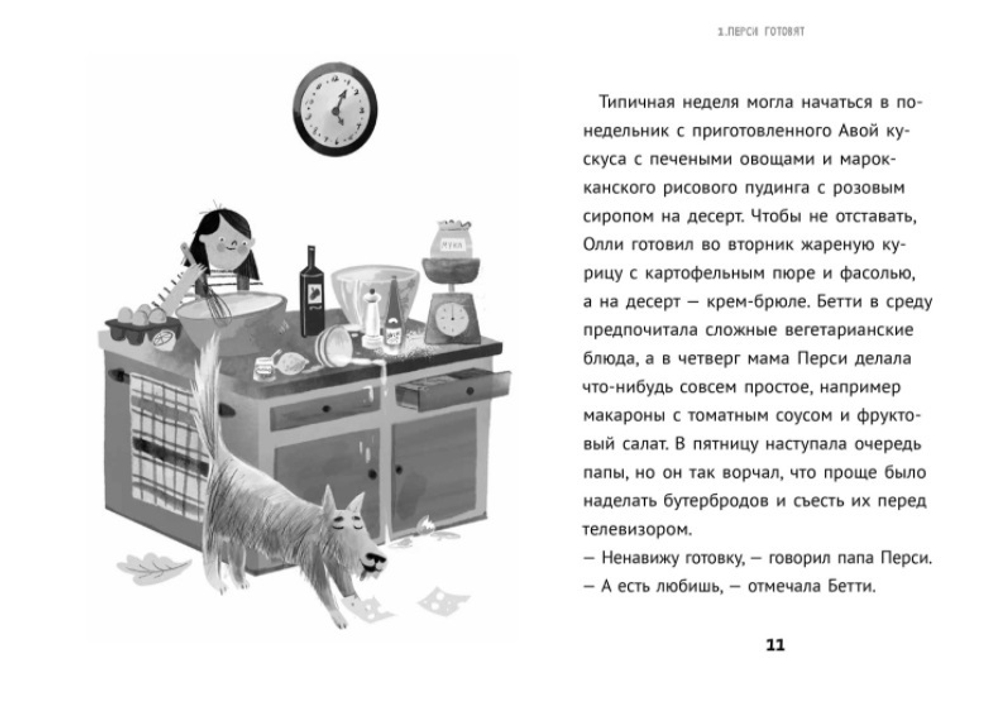 Мактавиш и пряники