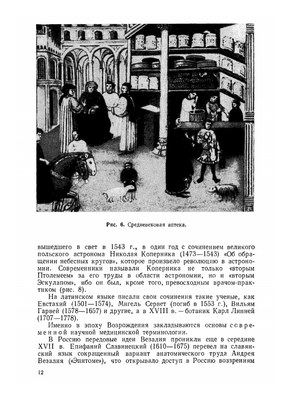 Латинский язык и основы терминологии | Ю.Ф. Шульц