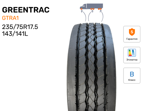 Шина грузовая GREENTRAC GTRA1, индекс - 143/141L, размер - 235/75R17.5