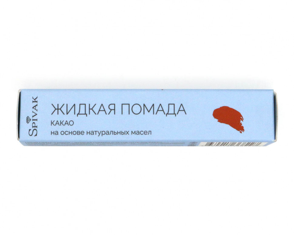 Жидкая помада для губ оттенок Какао, 4,5 г (3,54 б)