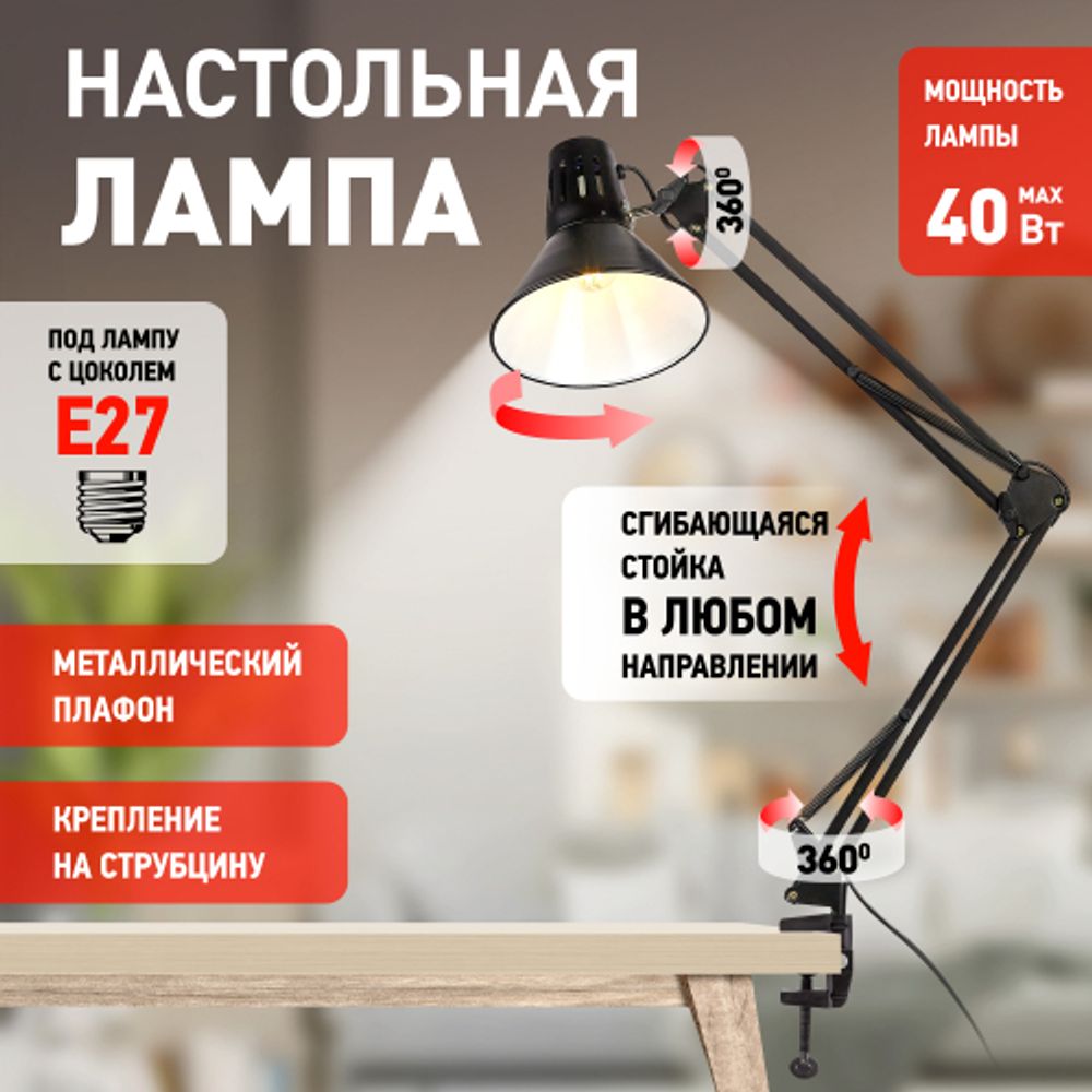 Настольный светильник ЭРА N-121-E27-40W-BK на струбцине черный