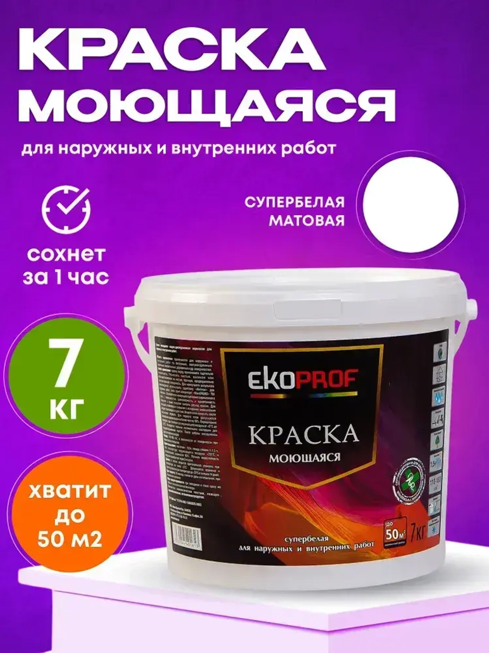 Краска моющаяся супербелая 7 кг AKRIMAX акриловая, быстросохнущая, для наружных и внутренних работ, для стен и потолков, матовое покрытие, белый