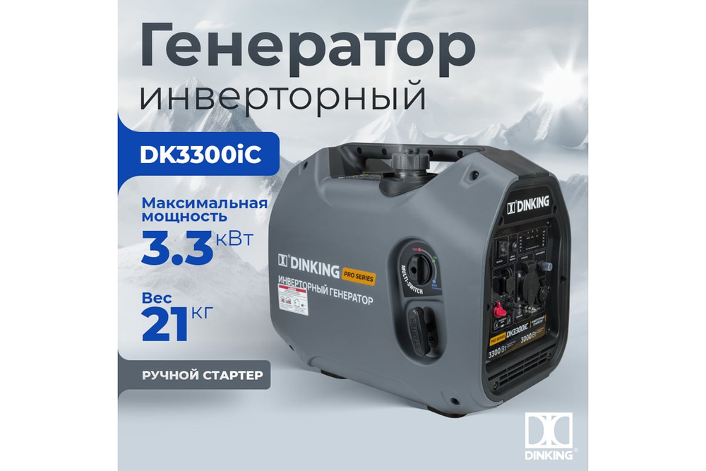Бензиновый инверторный генератор Dinking DK3300iC ГЕН033