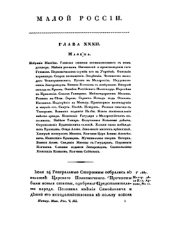 История Малой России. Часть Третья | Д. Н. Бантыш-Каменский