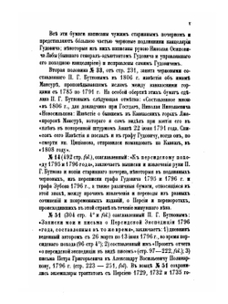 Материалы для новой истории Кавказа с 1722 по 1803 год. Часть 1 | П. Г. Бутков