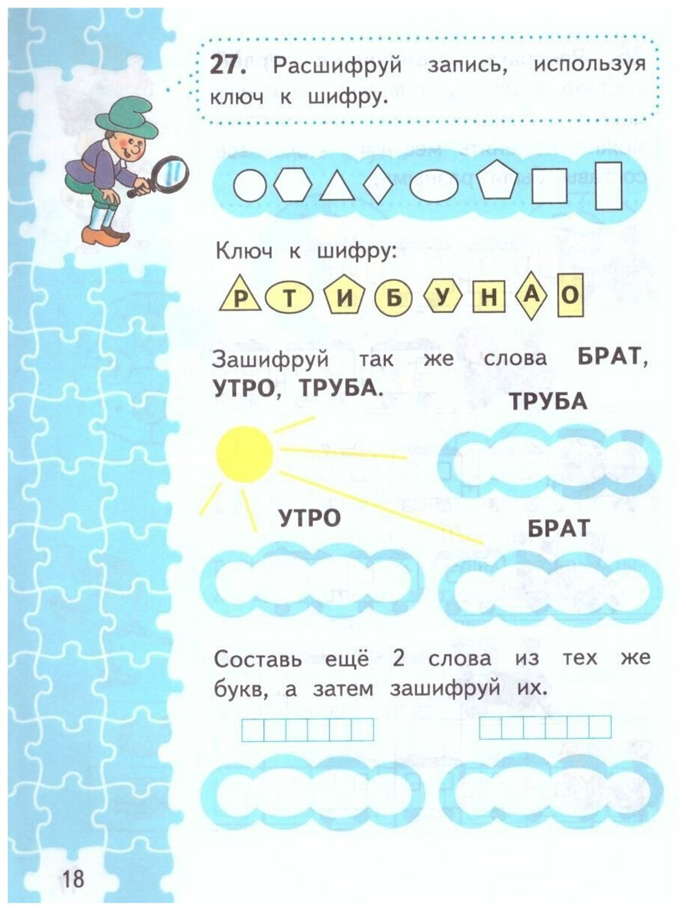 Для тех, кто любит математику. Пособие для учащихся 1 класса. ФГОС