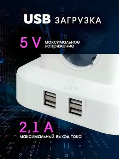Удлинитель сетевой фильтр 12 розеток с USB и предохранителем