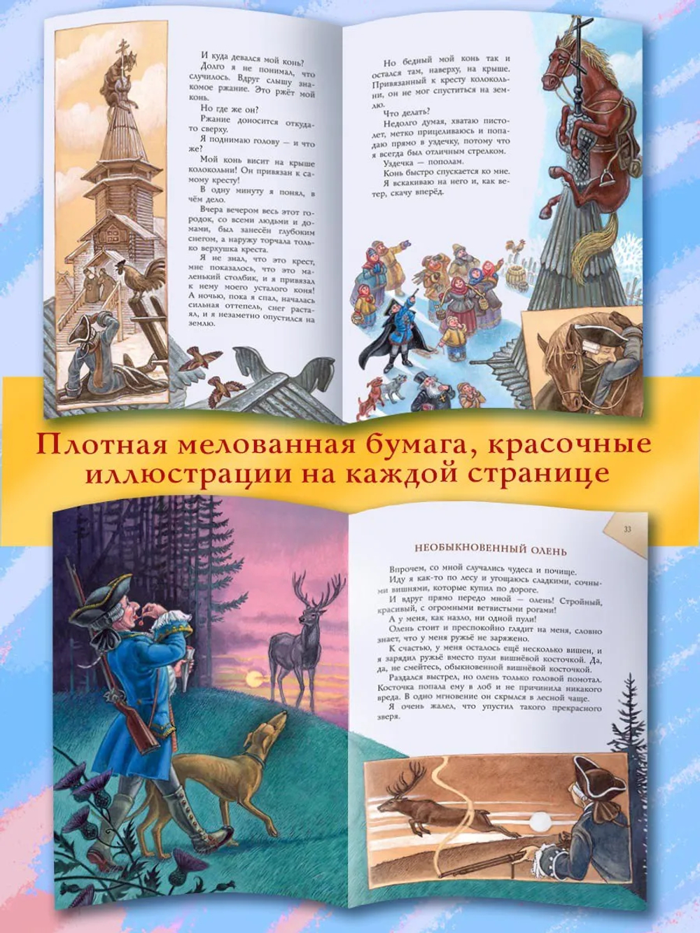 Приключения барона Мюнхаузена [ПРЕДЗАКАЗ]