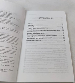 Руководство Джоэла Спольски по подбору программистов и управлению ими