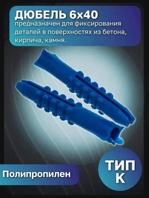 Саморез 3,5 на 51 с дюбелем 6 на 40, набор (100 шт)