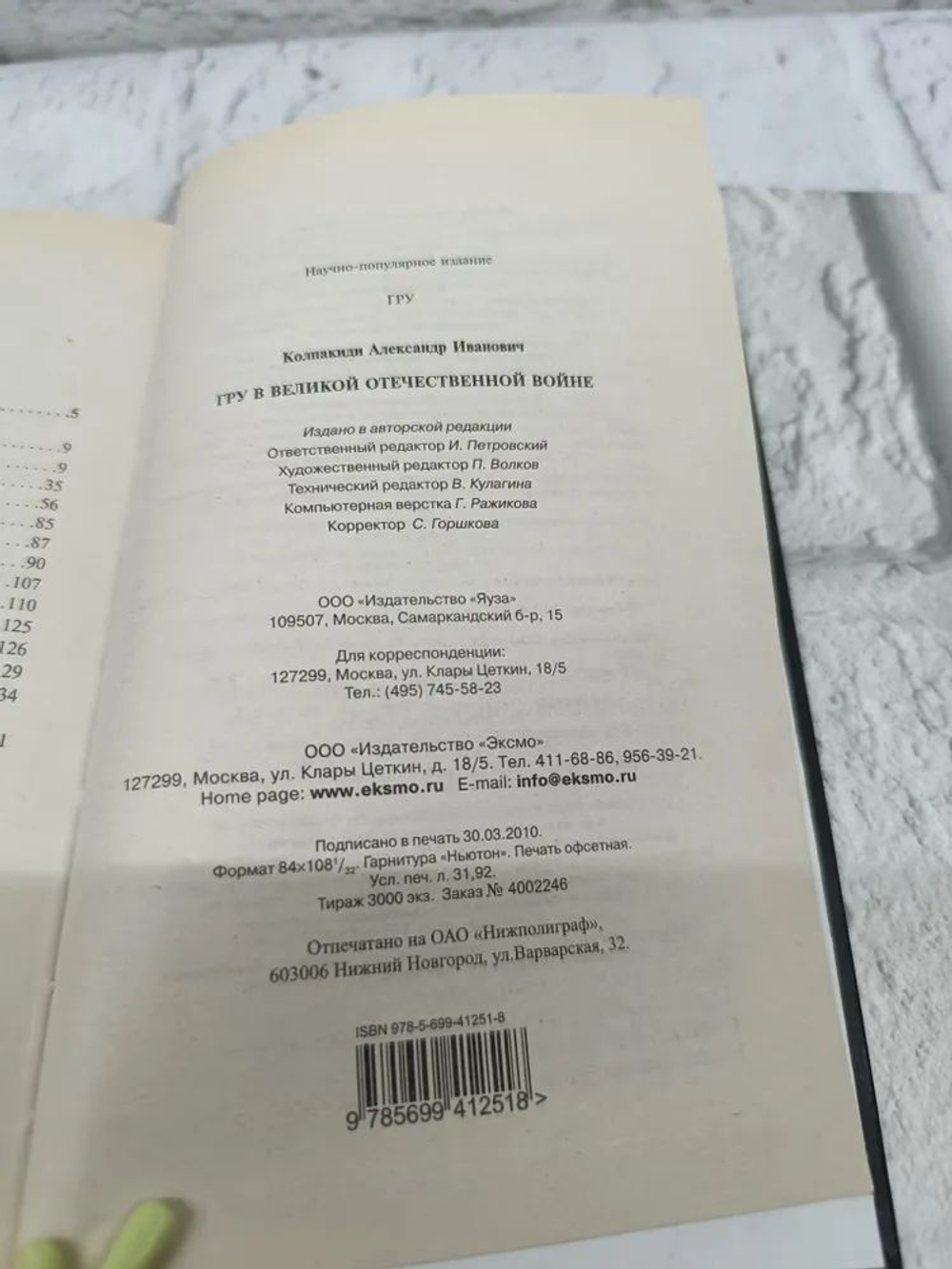 ГРУ в Великой Отечественной войне
