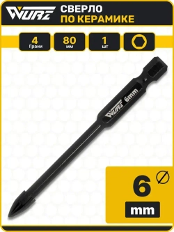 Сверло Quadro (4 грани) 6мм, по керамике, керамограниту и стеклу WURZ 9706