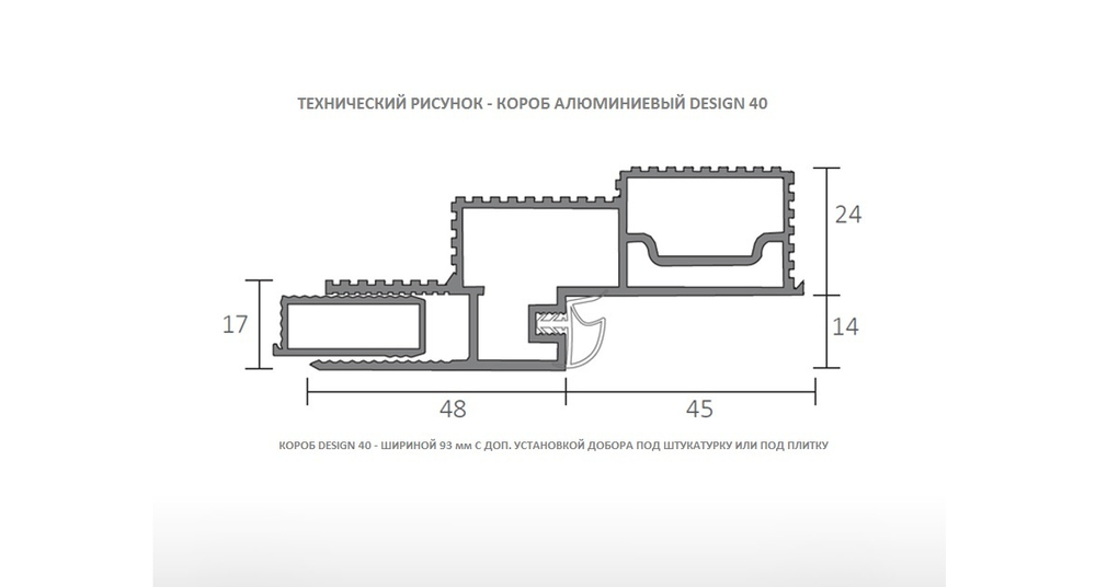 Короб алюминиевый DESIGN 40 разрез профиль