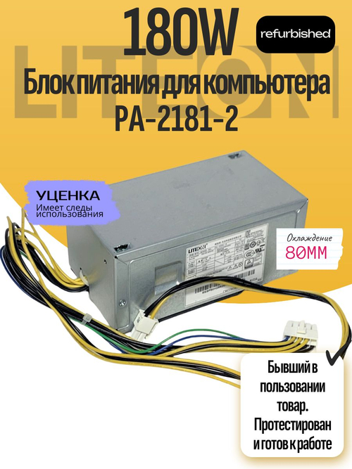 Блок питания для компьютера PA-2181-2 180W