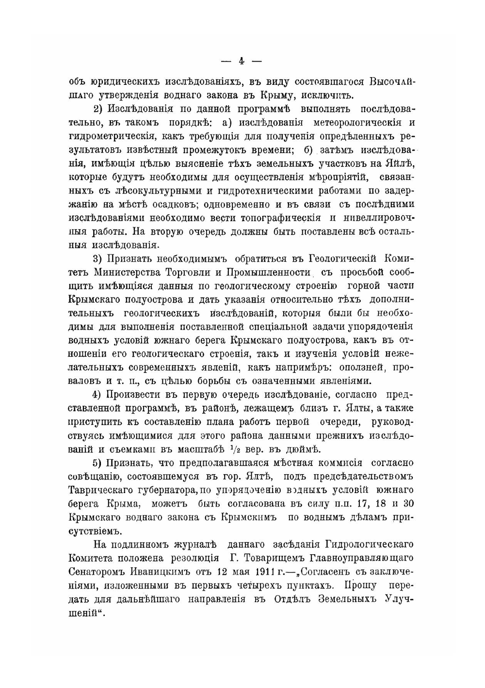 Обзор речных долин горной части Крыма | Рухлов Николай Васильевич