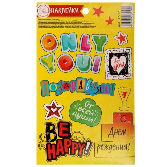 Наклейки декоративные "Поздравления", 11 х 18 см   1477228