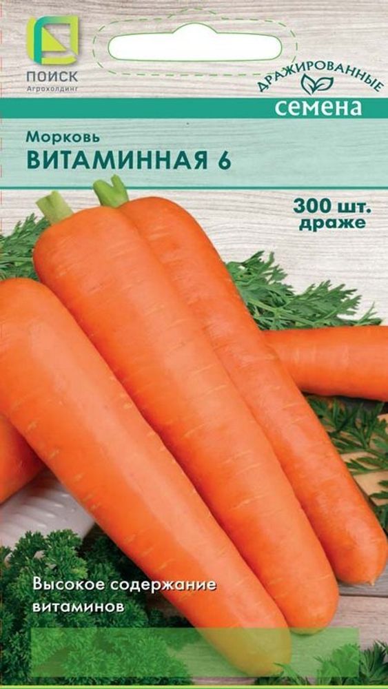 Морковь &quot;Bитaминнaя-6&quot; драже 300шт, Россия.
