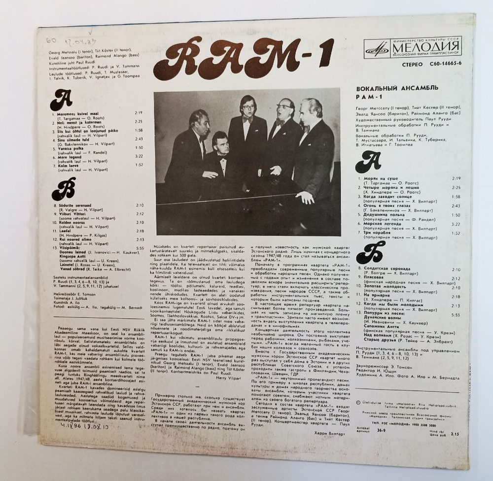 Винтажная виниловая пластинка LP RAM 1 РАМ 1 Вокальный Ансамбль Laule Maalt Ja Merelt (СССР 1982)