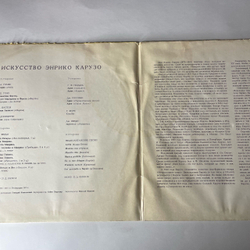 Винтажная виниловая пластинка LP Enrico Caruso Энрико Карузо, Искусство Энрико Карузо (СССР 1988)