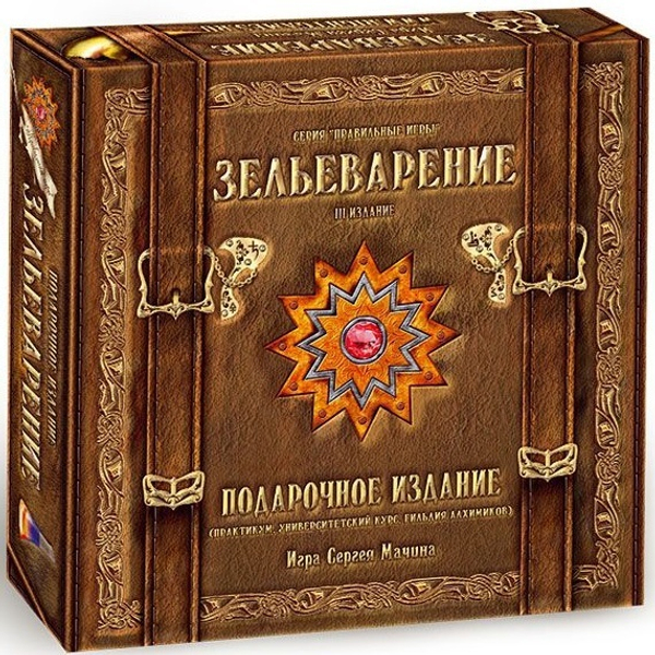 Зельеварение. Подарочный набор