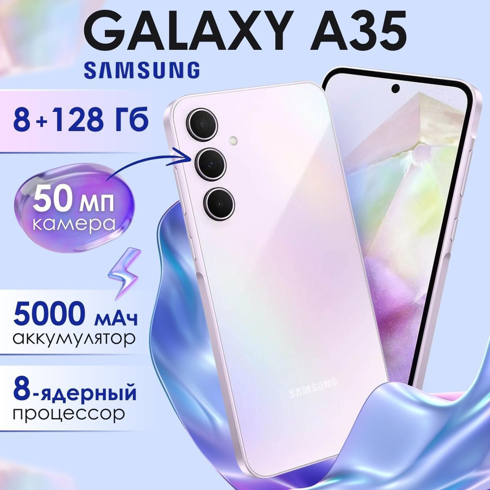 Samsung Смартфон Galaxy A35 5G 8/128 ГБ, Dual nano SIM, Лаванда