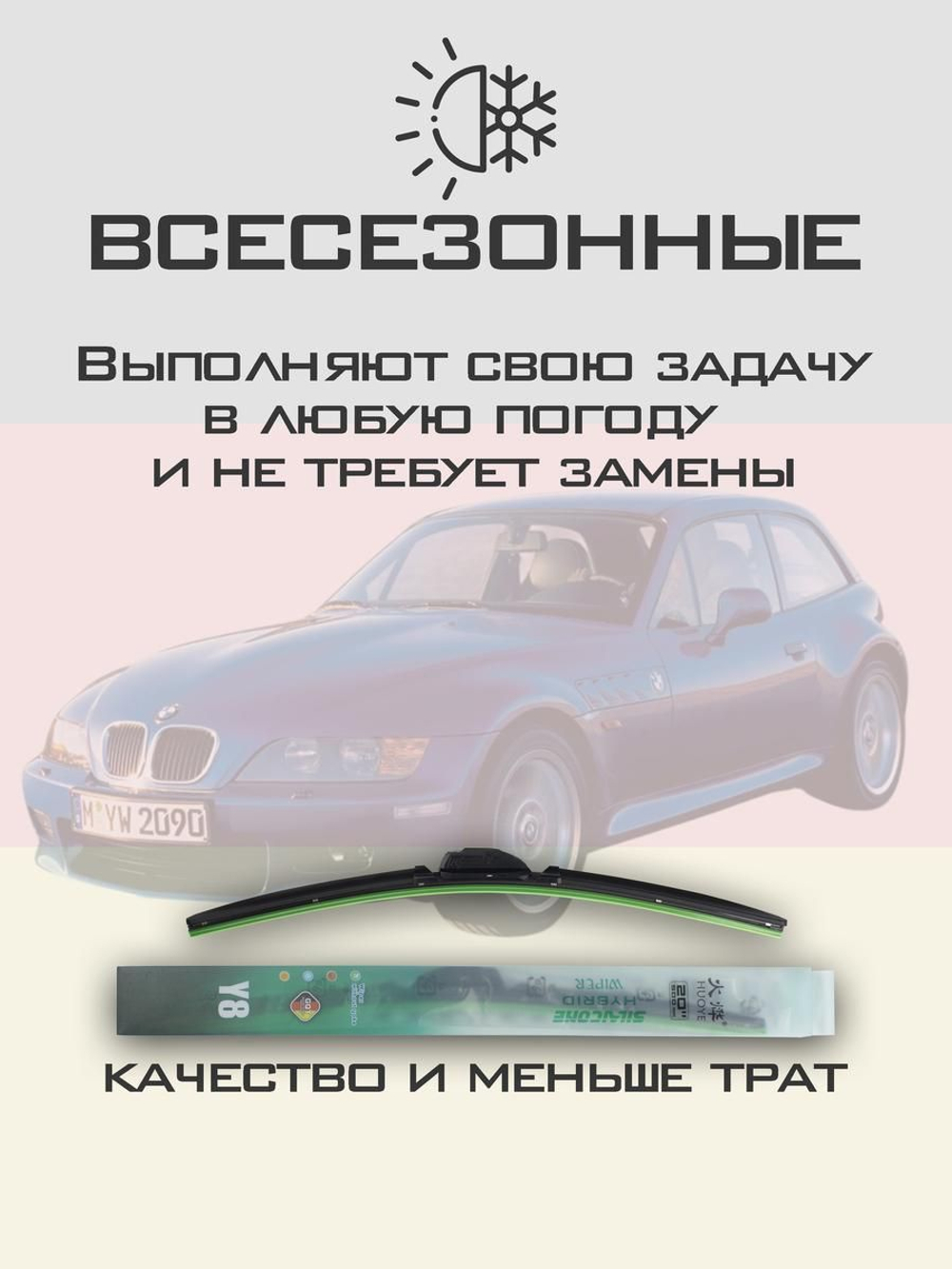 Щетки стеклоочистителя HUOYE Y8 500/500 мм на BMW Z3 | Hook/J-Hook