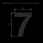 Цифра 7 из нержавеющей стали