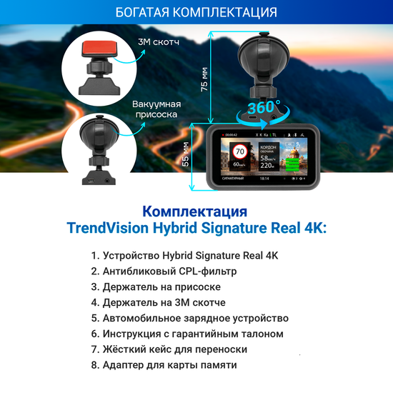Видеорегистратор с радар-детектором - TrendVision Hybrid Signature Real 4K