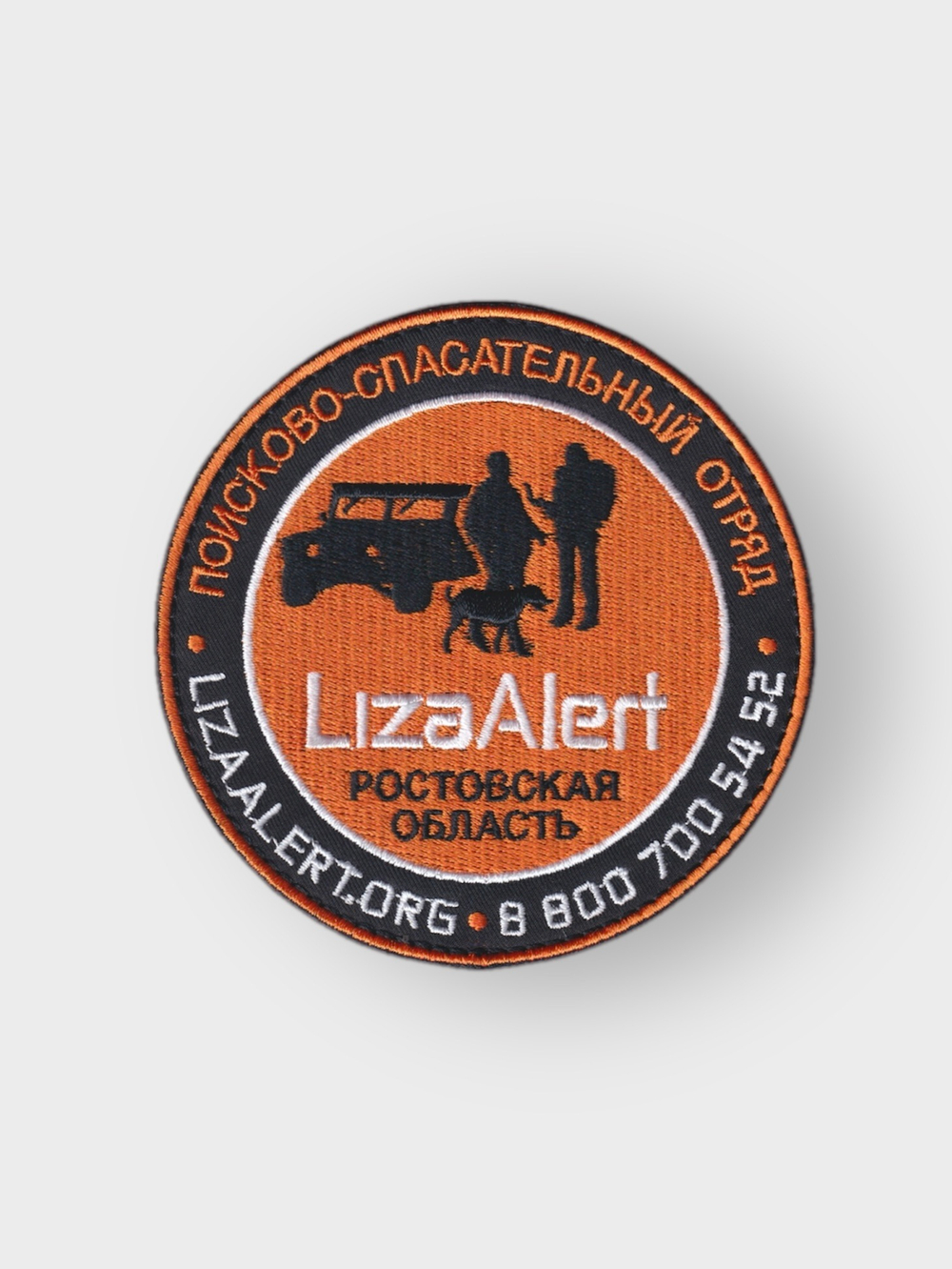 Нашивка ( Шеврон ) На Рукав Поисково-Спасательный Отряд Лиза Алерт ( Liza Alert ) Ростовская Область D-100 мм | АТРИБУТИКА.