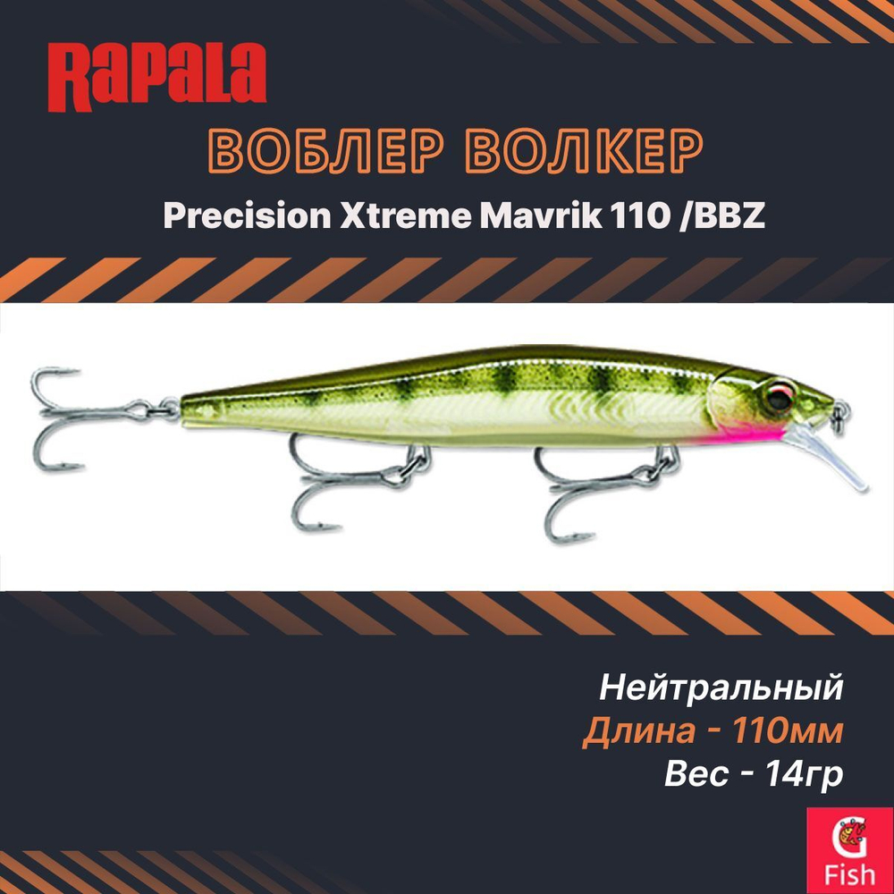 Воблер Precision Xtreme Mavrik 110 MS суспендер 11см 14гр
