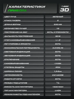 HIBIRU / Профессиональный лазерный уровень нивелир 3D зеленый луч T-Basic дальность 30м, 12 лучей 360 градусов, самовыравнивание, кейс, пульт, откалиброван, гарантия