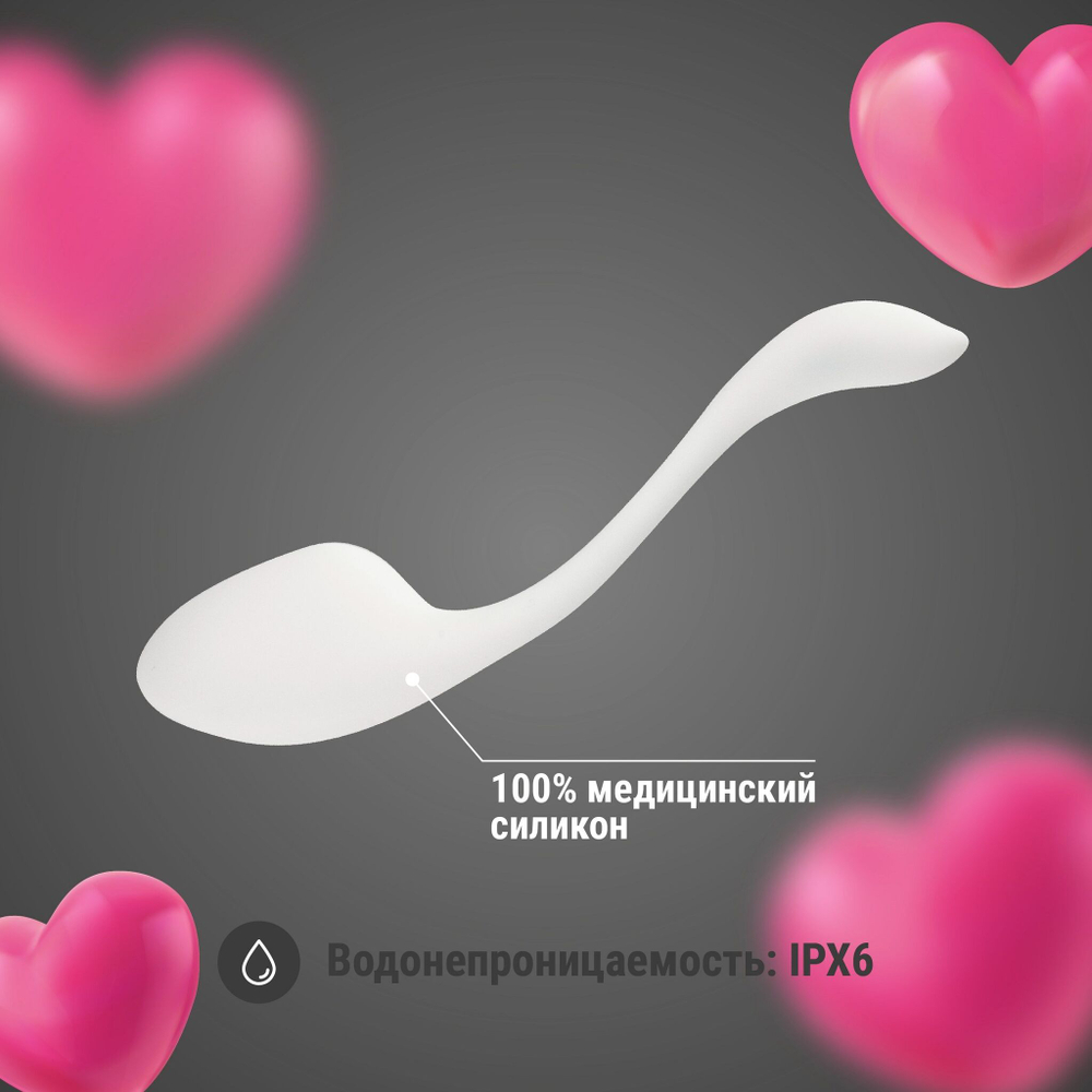 Белое виброяйцо с функцией управления через приложение (Цвет: белый)