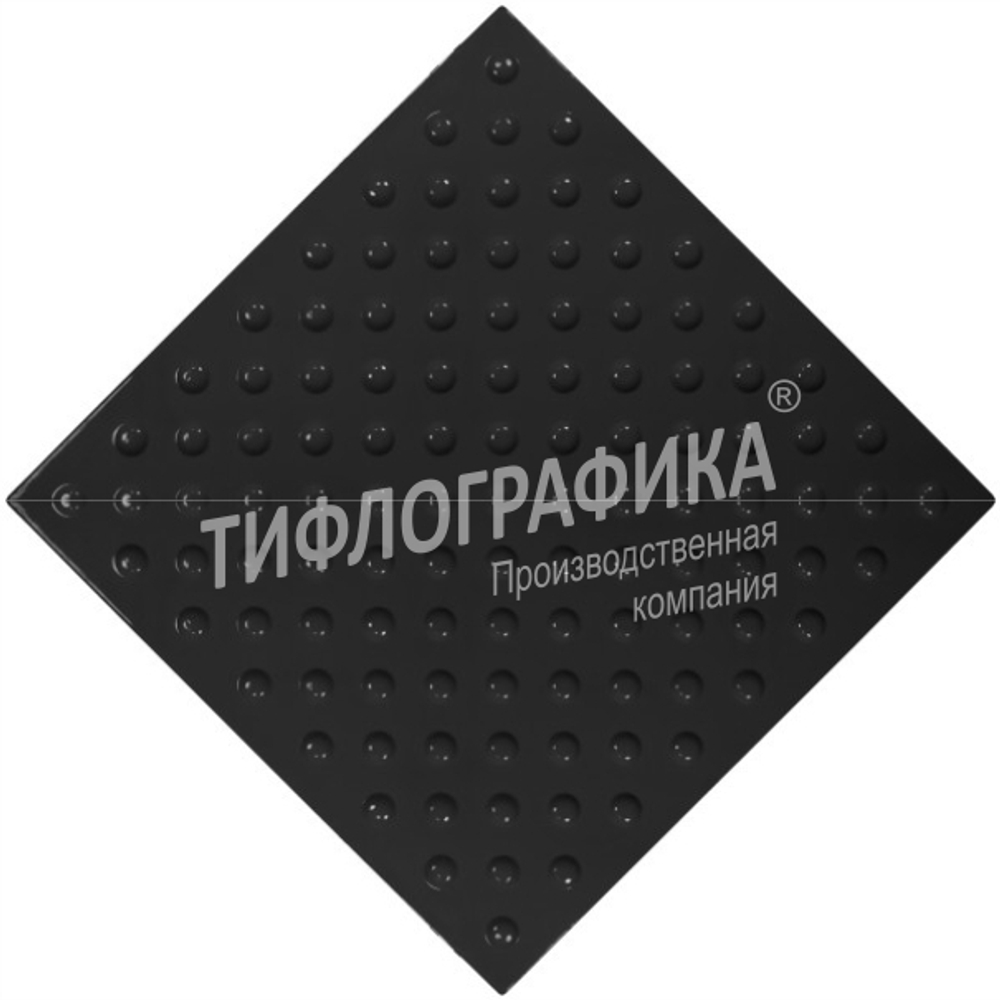 Тактильная плитка ПУ 500х500х5 мм. Конус шахматный. Непреодолимое препятствие. Черная