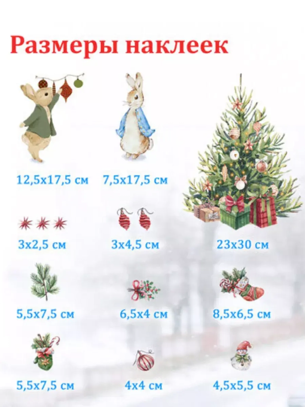 Новогодние наклейки на окна двусторонние 2025