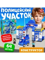 Конструктор «Полиция», наклейки в наборе, 64 детали