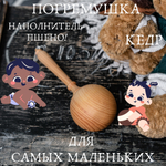 Деревянная погремушка из кедра с наполнением из пшена. WT5