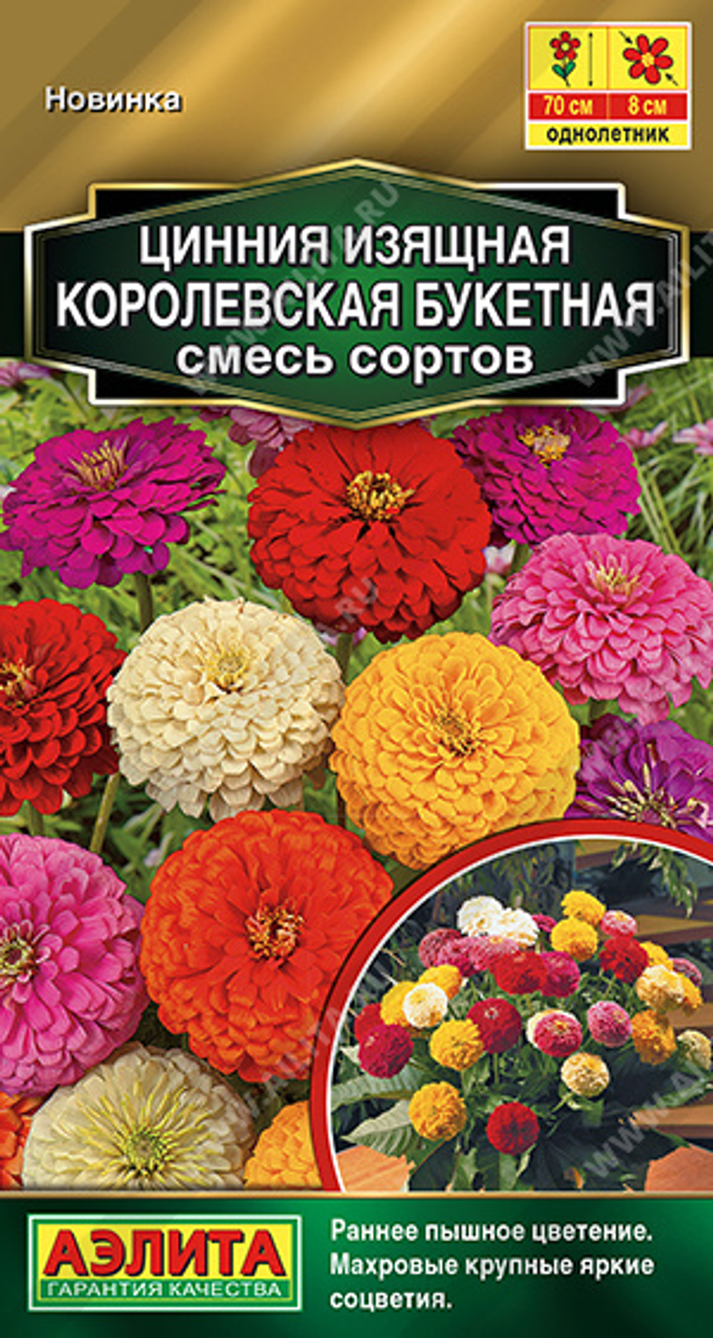 Цинния изящная Королевская букетная, смесь