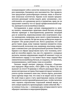 Опыт раскладов Таро