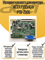 Материнская плата для монитора ACER ACER P195HQ b PTB-2105