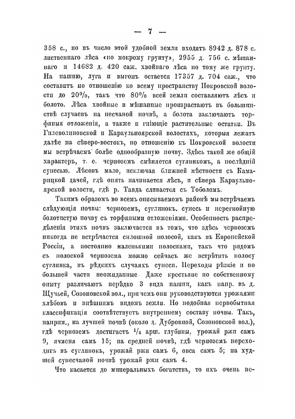 Материалы для изучения экономического быта государственных крестьян и инородцев Западной Сибири. Выпуск 4 | Д. И. Багалей
