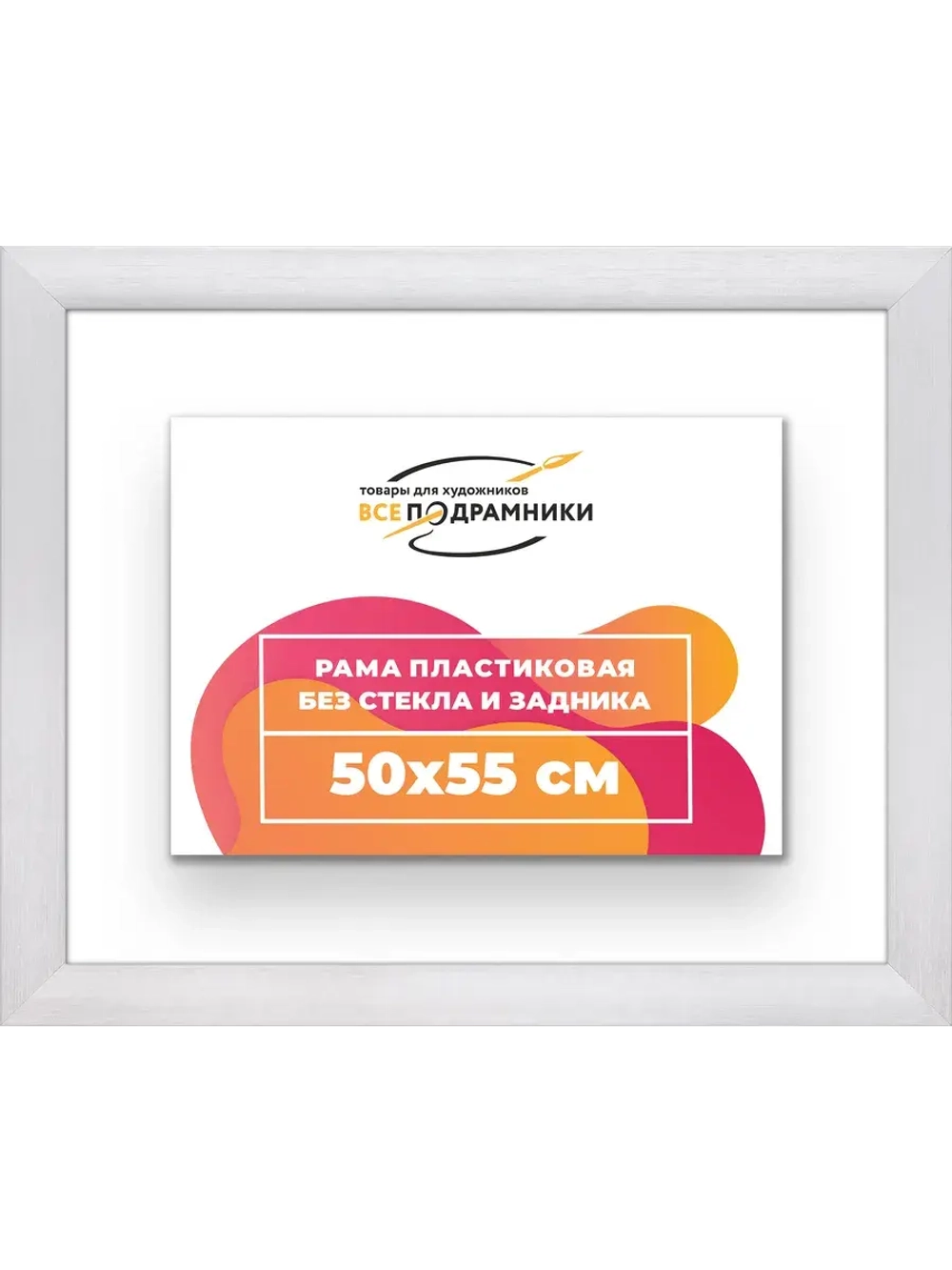 Рама багетная 50x55 для картин на холсте