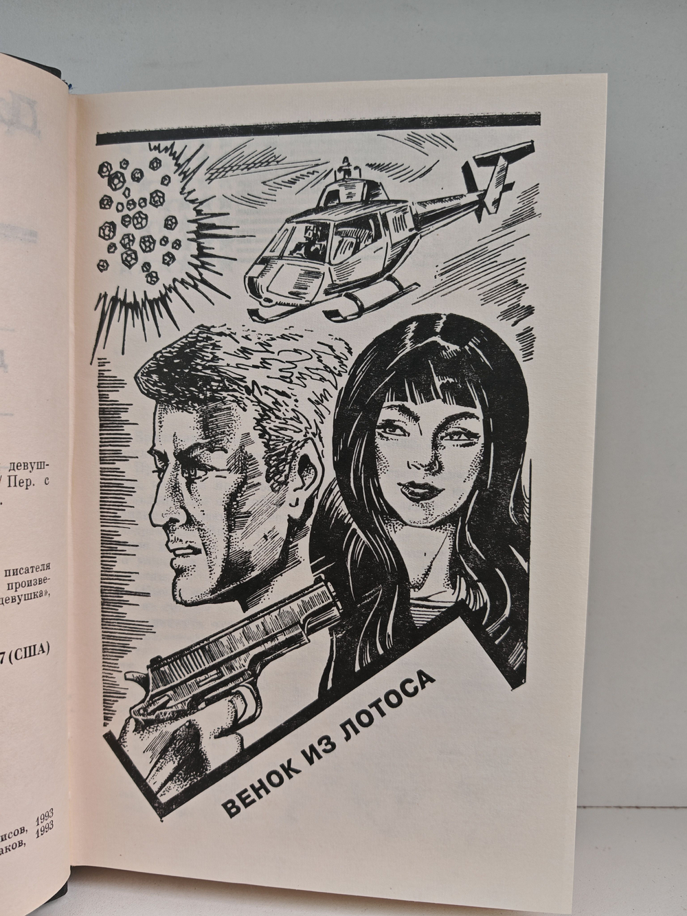 Джеймс Хэдли Чейз. Собрание сочинений. Том 7