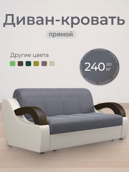 Диван Мадрид 1,2 - Велютто/Velutto  32 серый/беж кожзам/ коричневая накладка