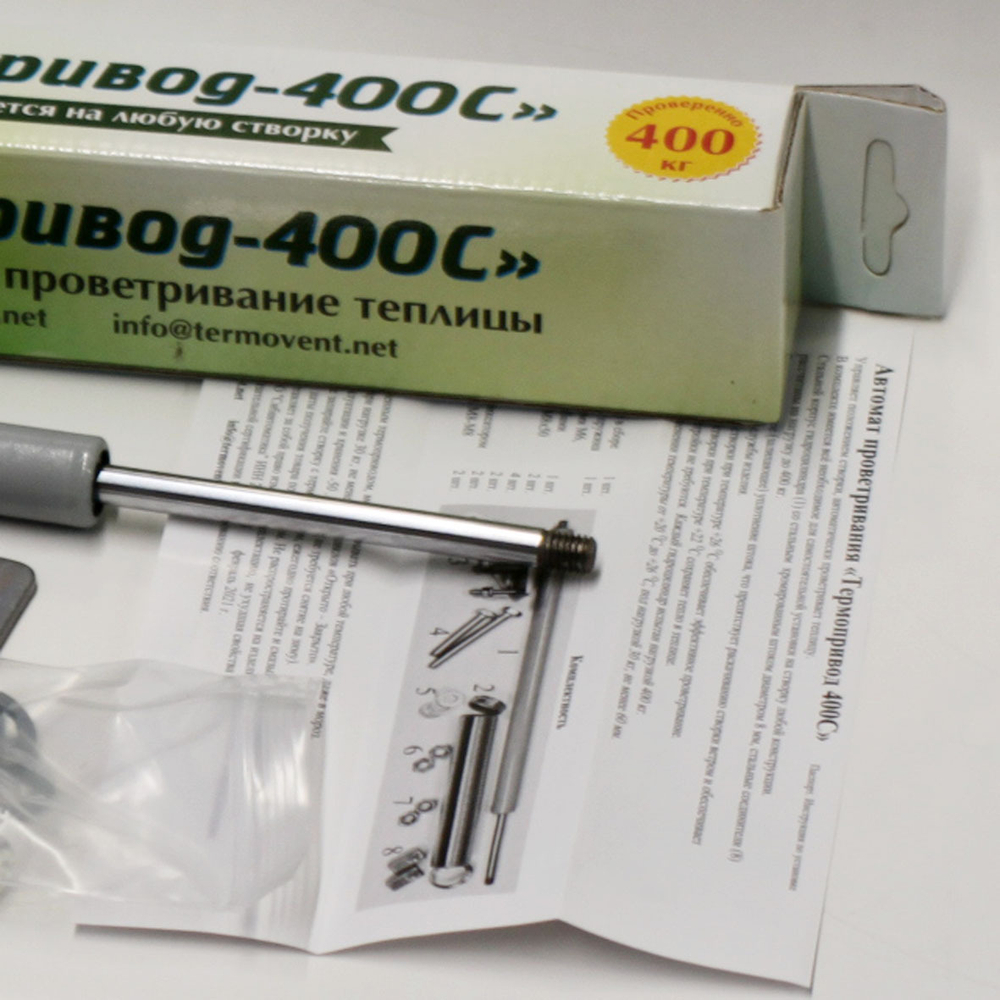 Автомат для проветривания Термопривод 400