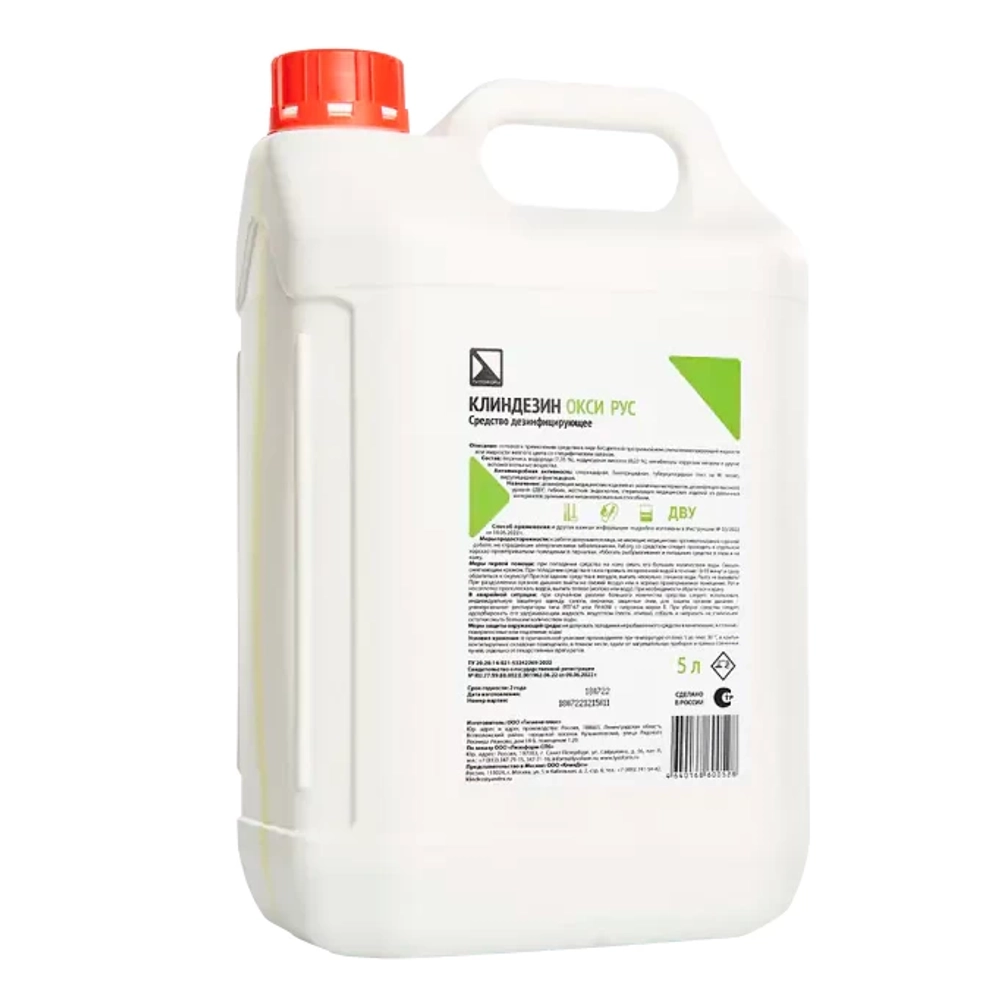 Клиндезин ОКСИ РУС 5 л