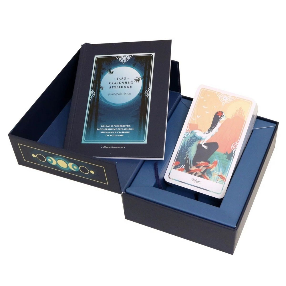 Набор "Таро Сказочных Архетипов / Tarot of the Divine"