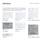 Милана сер КГ 01 400х400 (1-й сорт)