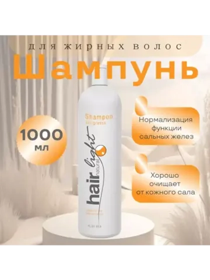 Шампунь для жирных волос Hair Natural