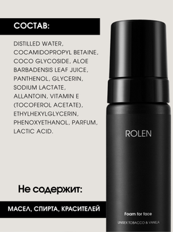 Пенка для умывания ROLEN UNISEX TOBACCO & VANILLA pH 5.5 150 ml